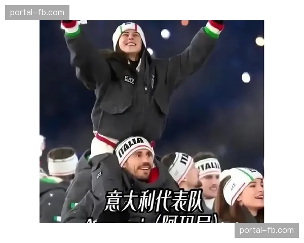米兰冬奥会与足球文化交融,体育盛宴展现意大利魅力 米兰冬奥会与足球文化交融,体育盛宴展现意大利魅力